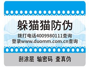 運用躲貓貓防偽標簽具有什么作用？