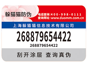 不干膠防偽標簽有那些技術特點及優點？