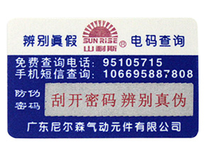 激光防偽標簽包裝有哪些特點？