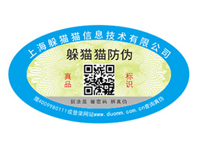 運用數(shù)碼防偽標(biāo)簽可以帶來哪些特性？