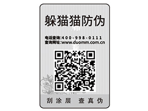 防偽標(biāo)簽可以幫助企業(yè)實現(xiàn)哪些功能作用？