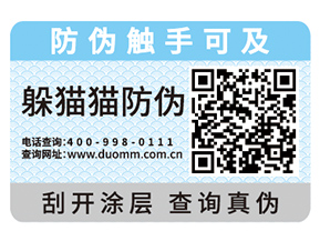  一物一碼防偽標(biāo)簽?zāi)軒?lái)哪些優(yōu)勢(shì)？