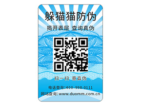 企業運用數碼防偽標簽能夠帶來什么優勢？