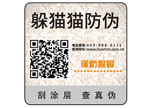 企業定制防偽標簽能夠帶來哪些價值？