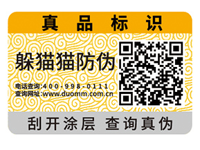 定制防偽標簽常遇見的問題有哪些？