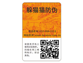 企業(yè)運(yùn)用日用品防偽標(biāo)簽?zāi)軌驇硎裁磧?yōu)勢特點(diǎn)？