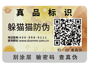 二維碼防偽標(biāo)簽怎么實(shí)現(xiàn)防偽？能夠帶來什么優(yōu)勢？