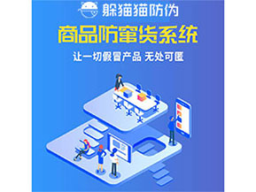 品牌運(yùn)用防竄貨管理系統(tǒng)能夠帶來什么優(yōu)勢特點(diǎn)？