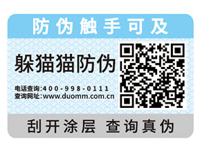 企業(yè)運(yùn)用防偽標(biāo)簽為品牌與消費(fèi)者帶來什么好處？