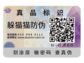 企業(yè)常用的二維碼防偽標(biāo)簽如何定制印刷？