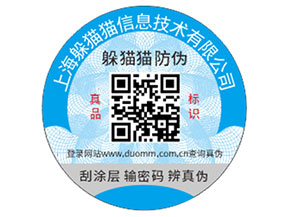 企業(yè)定制防偽標簽能夠帶來那些優(yōu)勢？