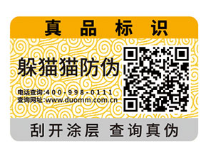 防偽標簽是如何定價的？