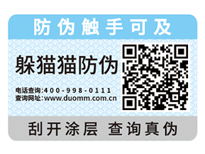 產品運用防偽標簽能夠實現什么價值嗎？