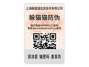 品牌定制防偽標簽需要注意哪些問題？