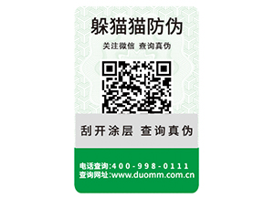 企業為什么需要防偽標簽？（具有什么優勢價值）