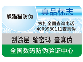 品牌如何選擇防偽公司？