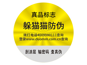 輪胎防偽標簽的運用能夠帶來什么作用？
