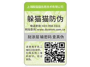 企業產品常用的防偽標簽具有哪些特性？