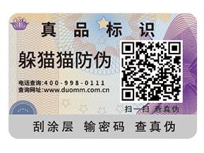 產品不干膠防偽標簽的運用能夠帶來什么優點？