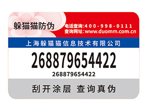 產品數碼防偽標簽的運用需要注意什么問題？