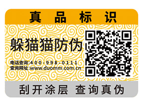 企業產品定制防偽標簽具有哪些好處？