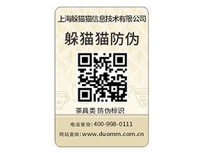 產品防偽標簽能夠帶來什么優勢價值？