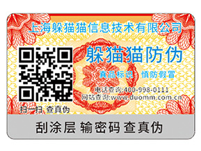 二維碼防偽標簽的價值優勢有哪些？