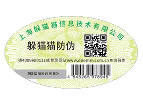 如何定制電器防偽標簽？具有什么優勢？