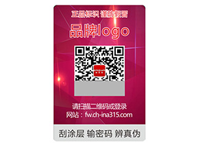 品牌常用的激光防偽標簽采用的防偽技術有哪些？