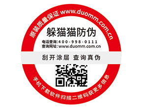 企業品牌定制防偽標簽要注意什么問題？