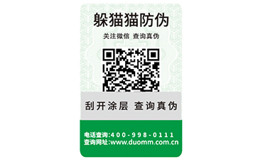 二維碼防偽標簽的運用能實現哪些功能？