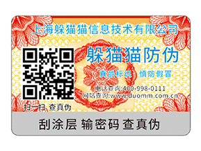 二維碼防偽標簽?zāi)軐崿F(xiàn)的功能有哪些？