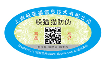 防偽標(biāo)識.jpg