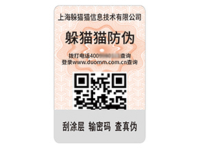 品牌運(yùn)用的二維碼防偽標(biāo)簽具有什么特性？