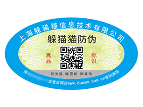 產品防偽標簽的價值好處都有哪些？