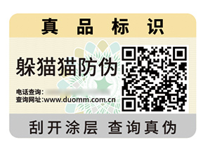 數碼防偽標簽具有什么優勢作用？