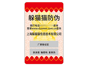 品牌定制不干膠防偽標簽有什么優勢效果？