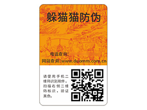 應用防偽標簽能帶來什么價值作用嗎？