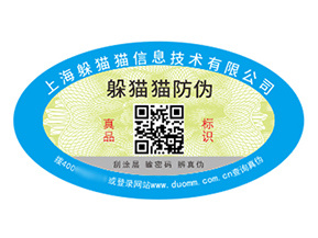 塑膜防偽標簽的運用具有什么作用？