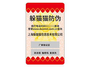 品牌塑膜防偽標(biāo)簽的運(yùn)用有哪些優(yōu)勢好處？