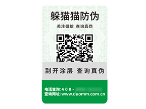 品牌定制二維碼防偽標(biāo)簽具有什么價(jià)值優(yōu)勢？