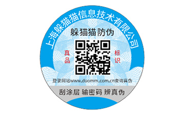 不干膠防偽標簽.jpg