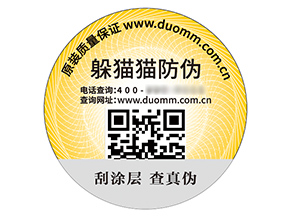 防偽標簽：商業(yè)生態(tài)的多面護盾