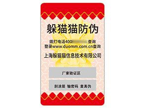 不干膠防偽標簽：小粘貼里的大優(yōu)勢