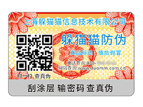 數碼防偽標簽：數字時代商業(yè)生態(tài)的關鍵賦能者