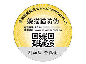防偽標簽：商業生態的多維守護者