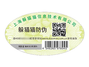 防偽標簽：商業生態的守護者與賦能者